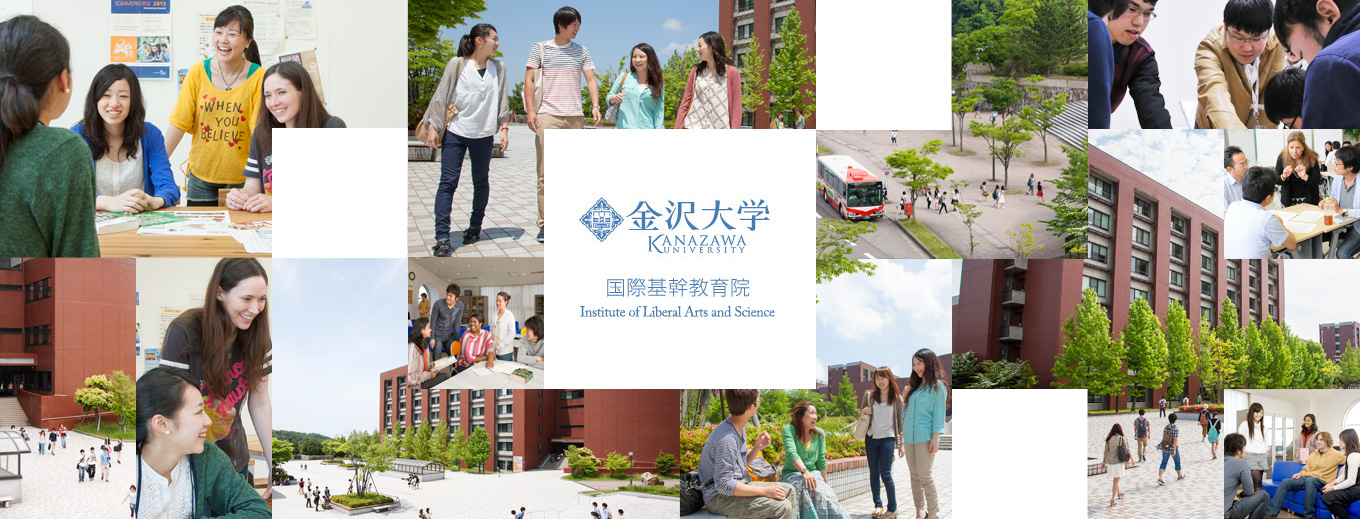 金沢大学 国際基幹教育院　授業風景などの写真